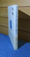 ケインズとその時代を読む　大瀧雅之, 加藤晋