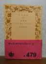 【岩波文庫】 歌物語　オーカッサンとニコレット