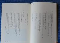 知られざるパリ 　-歴史の舞台裏を歩く-　菊盛英夫