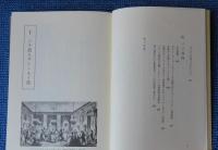 知られざるパリ 　-歴史の舞台裏を歩く-　菊盛英夫