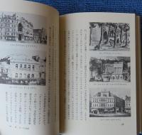 知られざるパリ 　-歴史の舞台裏を歩く-　菊盛英夫