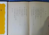 【岩波新書】 日本教育小史 －近・現代－　山住正己　／　【岩波新書】 日本の学校　　勝田守一　中内敏夫　〔2冊一括〕