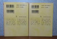 【ちくま文庫】 チェーホフ全集　第１巻（遅れ咲きの花々 喜び） ／  チェーホフ全集  第２巻(狩場の悲劇 悪党）　〔2冊〕