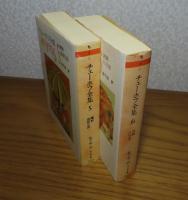 【ちくま文庫】 チェーホフ全集　第５巻（曠野 退屈な話） ／ チェーホフ全集  第６巻(決闘 六号室）　〔2冊〕