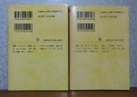 【ちくま文庫】 チェーホフ全集　第５巻（曠野 退屈な話） ／ チェーホフ全集  第６巻(決闘 六号室）　〔2冊〕