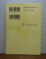 【ちくま文庫】 チェーホフ全集　第１２巻（シベリアの旅　サハリン島）