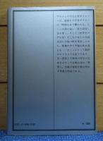 【新潮文庫】 幸福な死　カミュ