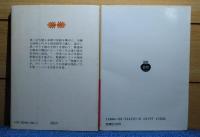 【講談社文庫】 アダムよ、おまえはどこにいた　ハインリヒ・ベル ／ 【岩波文庫】 ハインリヒ・ベル短編集　〔2冊一括〕