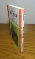 【平凡社ライブラリー】 創造する無意識　C．G．ユング