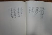 記号のエコロジー　宇波彰