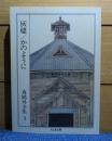 【ちくま文庫】 灰燼 / かのように　森 鷗外  　解説：田中美代子