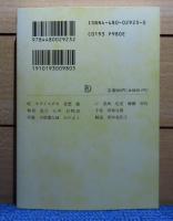 【ちくま文庫】 灰燼 / かのように　森 鷗外  　解説：田中美代子