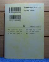 【ちくま文庫】 舞姫 / ヰタ・セクスアリス　森 鷗外　解説：田中美代子