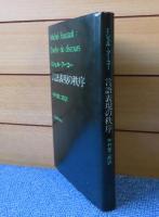 言語表現の秩序　ミシェル・フーコー