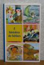 五つのおかしなおかしなお話　：　５ histoires bêtises　〔フランス語〕