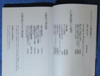 小澤征爾大研究　〔新装版〕