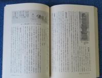 【いわき地域学会図書】　新しい いわきの歴史