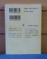 【ちくま文庫】 ケルトの薄明　W.B.イエイツ　井村君江 訳