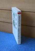 若き日のカフカ　クラウス・ヴァーゲンバッハ