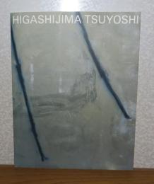 【図録】 HIGASHIJIMA TSUYOSHI　selected works 1988-2006 : （東島毅展）