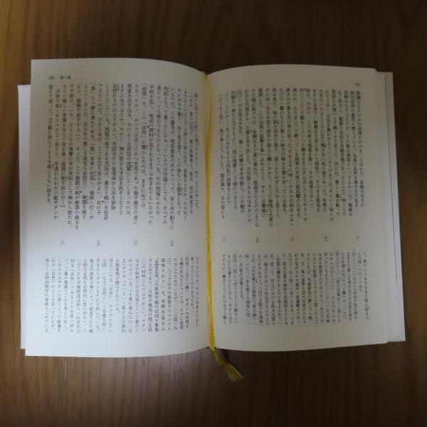 失楽園 ミルトン(ミルトン 平井正穂訳) / 古本、中古本、古書籍