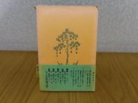 【新潮文庫】 イワ゛ンヂェリン  　ロングフエロウ　