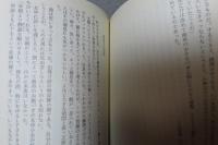 坂口安吾集  『風博士』、『不連続殺人事件』、『アンゴウ』他　〔日本探偵小説全集〕　中島河太郎編/解説：都筑道夫　［創元推理文庫］　