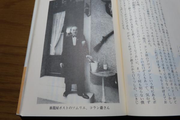 辻静雄さんが最初にフランスを回った時の本“Bouquet de France