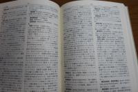 岩波 心理学小辞典　宮城音弥 編
