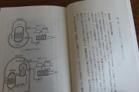 【岩波新書】 原発はなぜ危険か ―元設計技師の証言―　田中三彦　