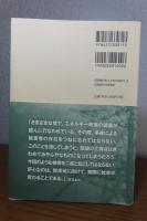 原発事故の被害と補償　フクシマと「人間の復興」