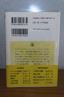 エンゲルス論 －その思想形成過程－　廣松渉　解説：佐々木力　　［ちくま学芸文庫］