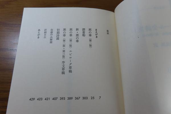 ボードレール全詩集 Ⅰ・Ⅱ（全2冊） ［ちくま文庫］(ボードレール