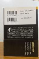 【双葉文庫】 明治の探偵小説　伊藤秀雄　解説：山前譲　［日本推理作家協会賞受賞作全集］　