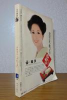 文芸雑誌　海　イレーヌ　ルイ・アラゴン　生田耕作訳