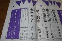 文芸雑誌　海　イレーヌ　ルイ・アラゴン　生田耕作訳