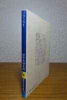 ソフィスト　田中美知太郎　　［講談社学術文庫］　
