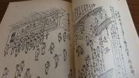 【岩波文庫】 旧聞日本橋　長谷川時雨　 解説：前田愛　