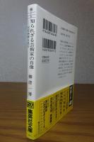 知られざる芸術家の肖像 -伝記映画を見る-　　柳澤一博