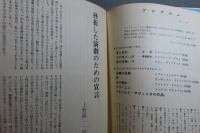 肉体言語　特集　アントナン・アルトー
