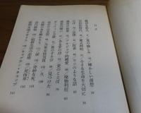 【福武文庫】 悪戯の愉しみ　アレー