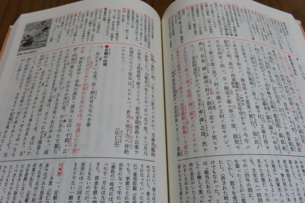 日本史重要史料集 - 2