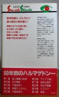 【三一新書】 外国映画にみるアジア・太平洋戦争