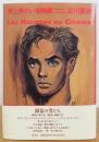 男と男のいる映画　-Les Hommes au Cinéma-　淀川長治　　カバー絵:金子國義