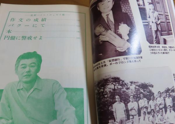 【中古】星新一の世界<別冊新評>／斎藤節郎(編集) (著)／新評社 星新一の世界 (星新一) / 古本、中古本、古書籍の通販は「日本の