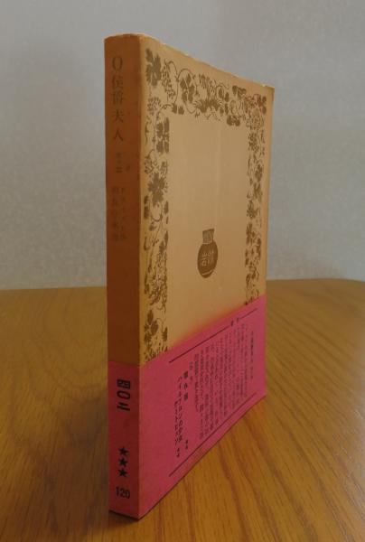 O侯爵夫人 他六篇 クライスト ［岩波文庫］ (クライスト 相良守峰 訳
