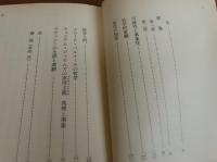 【岩波文庫】 思想と動くもの　ベルクソン　解説：木田元