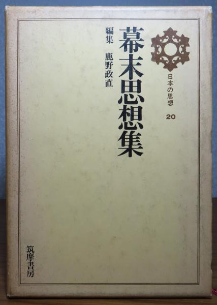 鹿野政直思想史論集 第5巻 | NDLサーチ | 国立国会図書館
