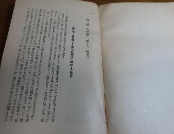 自然の美・生活の美 ジョン・ラスキンと近代日本展』カタログ、1997年