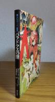 パラドクスの匣　　　